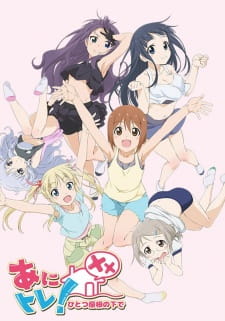 nonton Anitore! XX: Hitotsu Yane no Shita de Episode 05