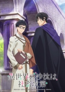 nonton Isekai no Sata wa Shachiku Shidai Episode 3