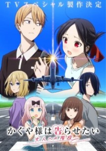 nonton Kaguya-sama wa Kokurasetai: Otona e no Kaidan Episode 2