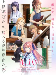 nonton Kamiina Botan, Yoeru Sugata wa Yuri no Hana Episode 2