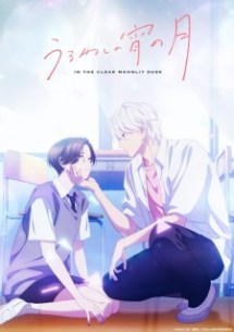 nonton Uruwashi no Yoi no Tsuki Episode 5