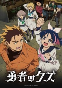 nonton Yuusha no Kuzu Episode 5